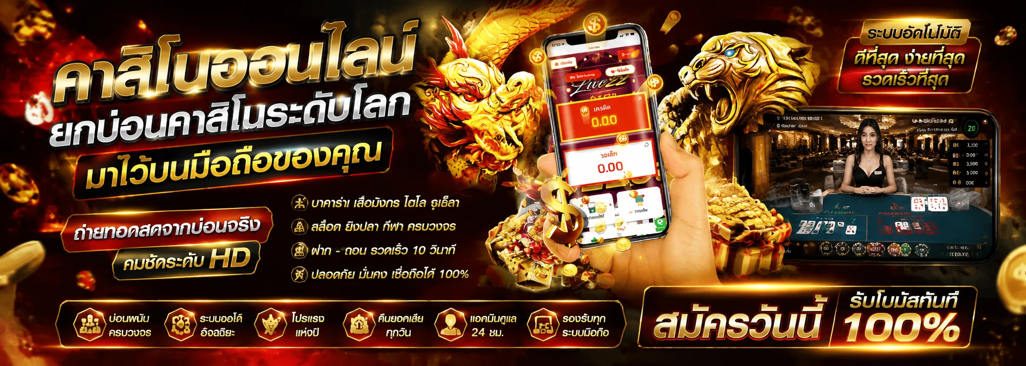 คาสิโนสด SKYBET66 บาคาร่า รูเล็ต เสือมังกร ถ่ายทอดสด