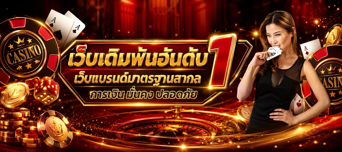 SKYBET66 เว็บพนันออนไลน์ สล็อต คาสิโน บอล หวย ครบจบเว็บเดียว