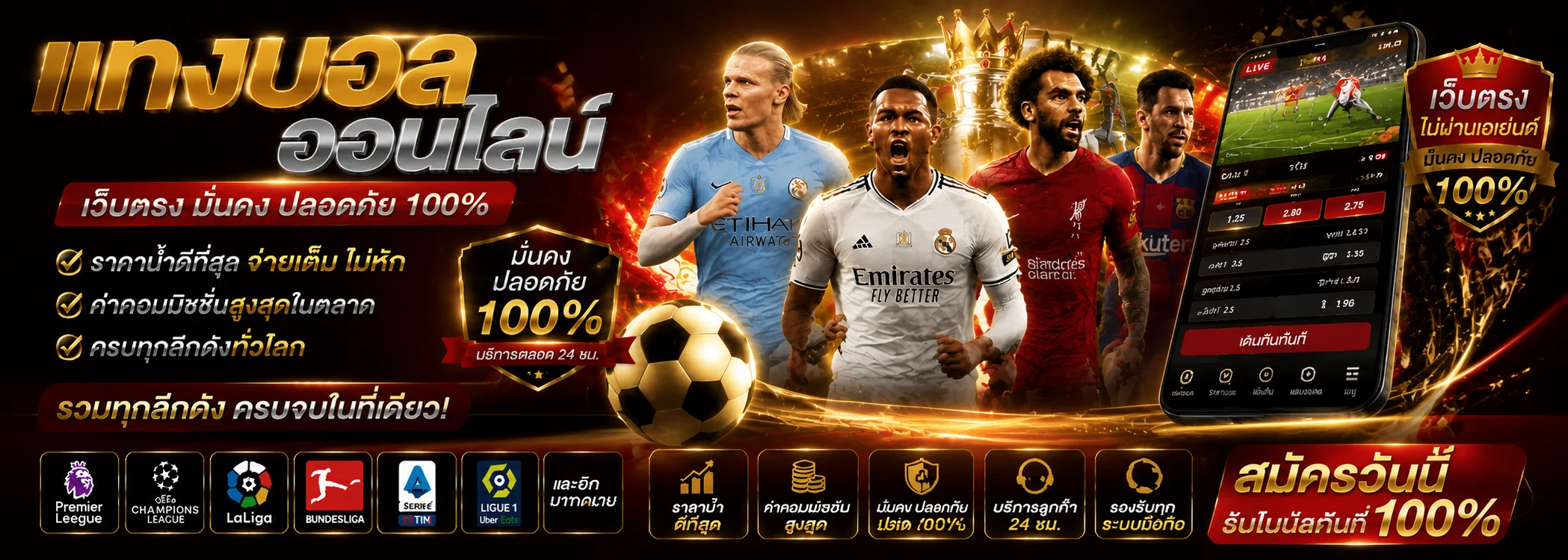 แทงบอลออนไลน์ SKYBET66 ราคาน้ำดี ครบทุกลีก